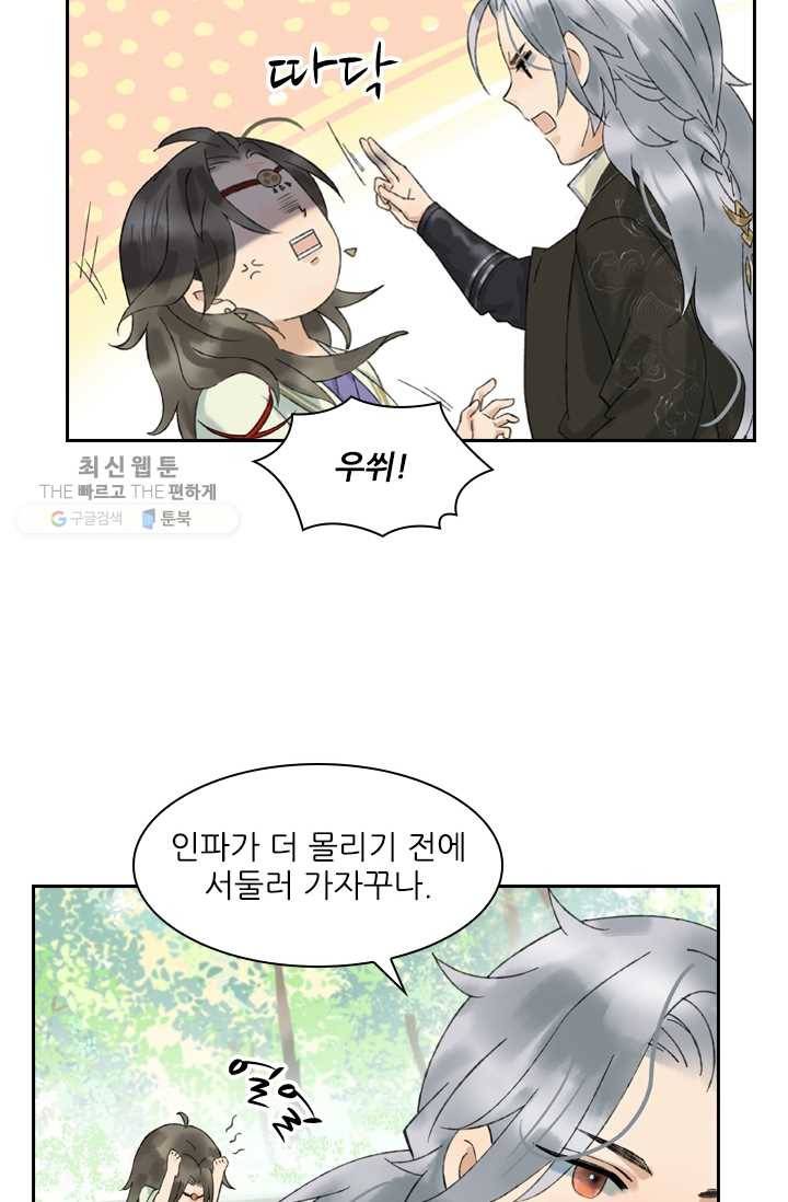 태자 전하, 한입만요 제24화 백년해로하십쇼 16