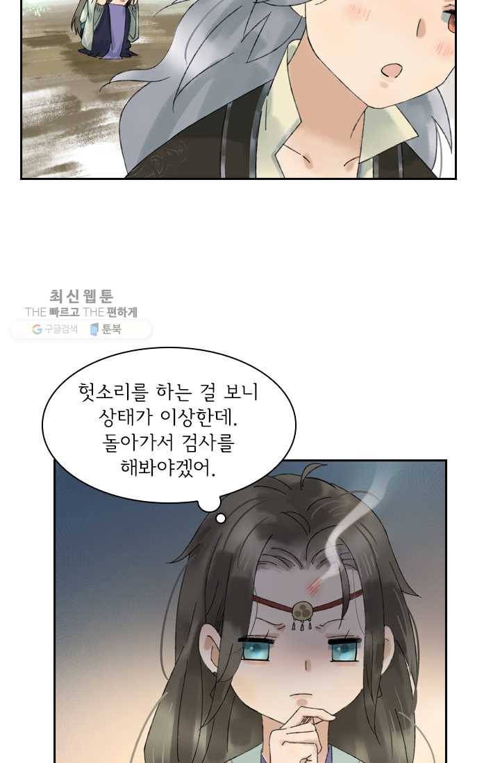 태자 전하, 한입만요 제24화 백년해로하십쇼 17