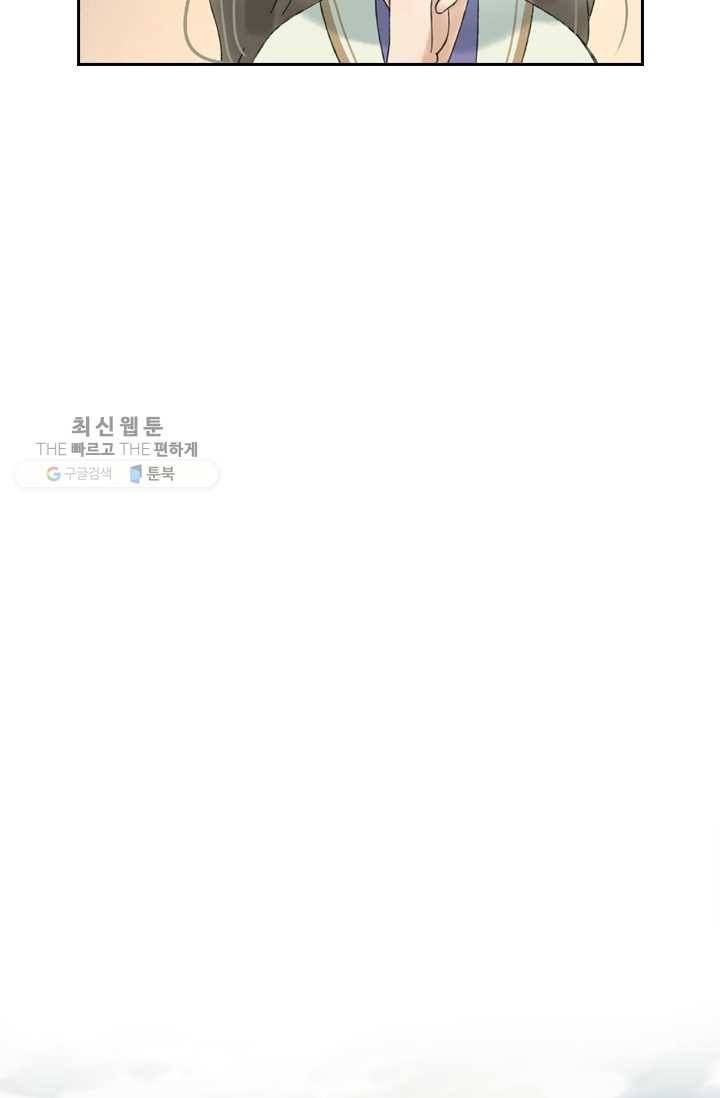 태자 전하, 한입만요 제24화 백년해로하십쇼 18