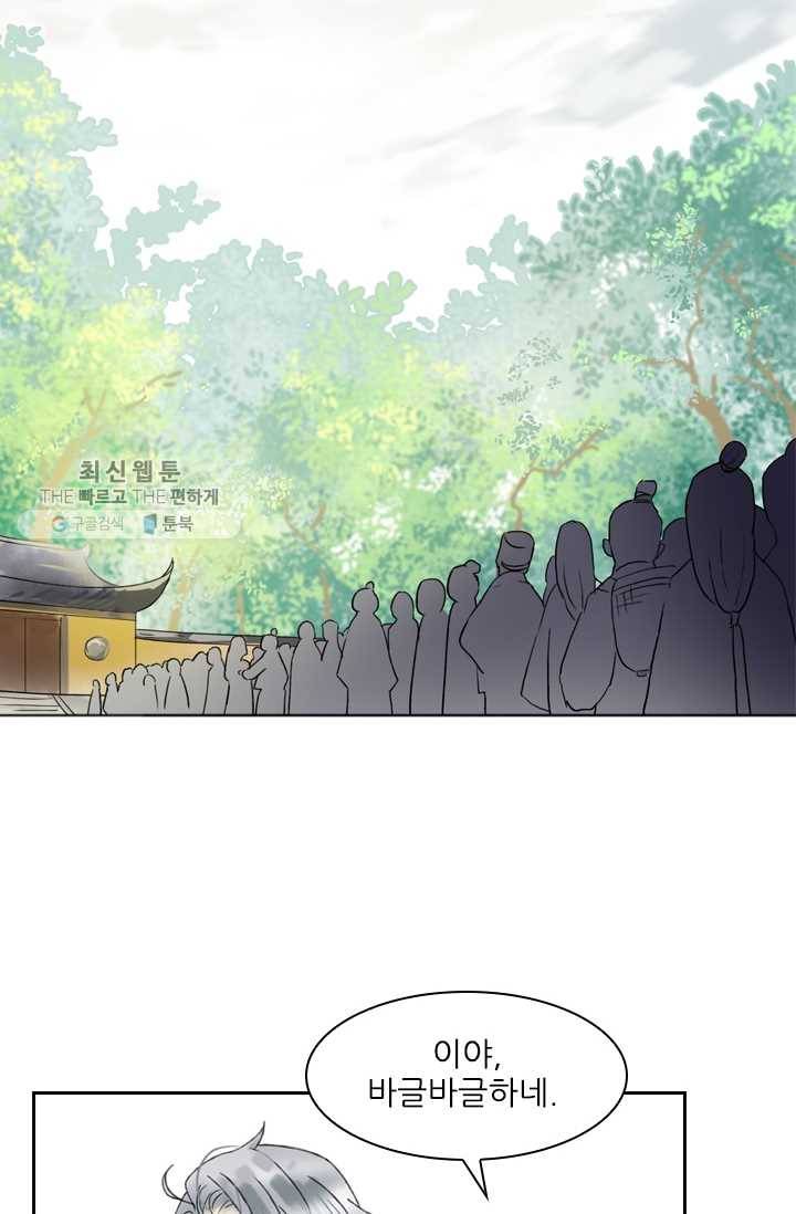 태자 전하, 한입만요 제24화 백년해로하십쇼 19