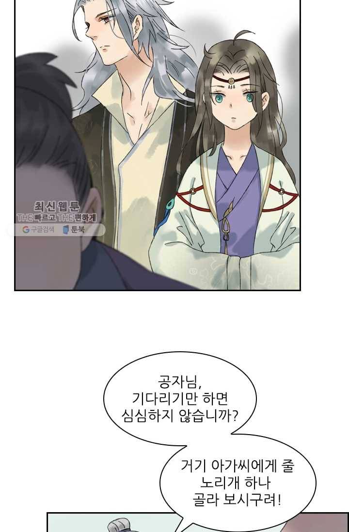 태자 전하, 한입만요 제24화 백년해로하십쇼 20