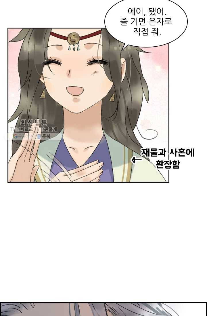 태자 전하, 한입만요 제24화 백년해로하십쇼 23