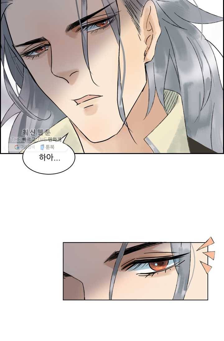 태자 전하, 한입만요 제24화 백년해로하십쇼 24