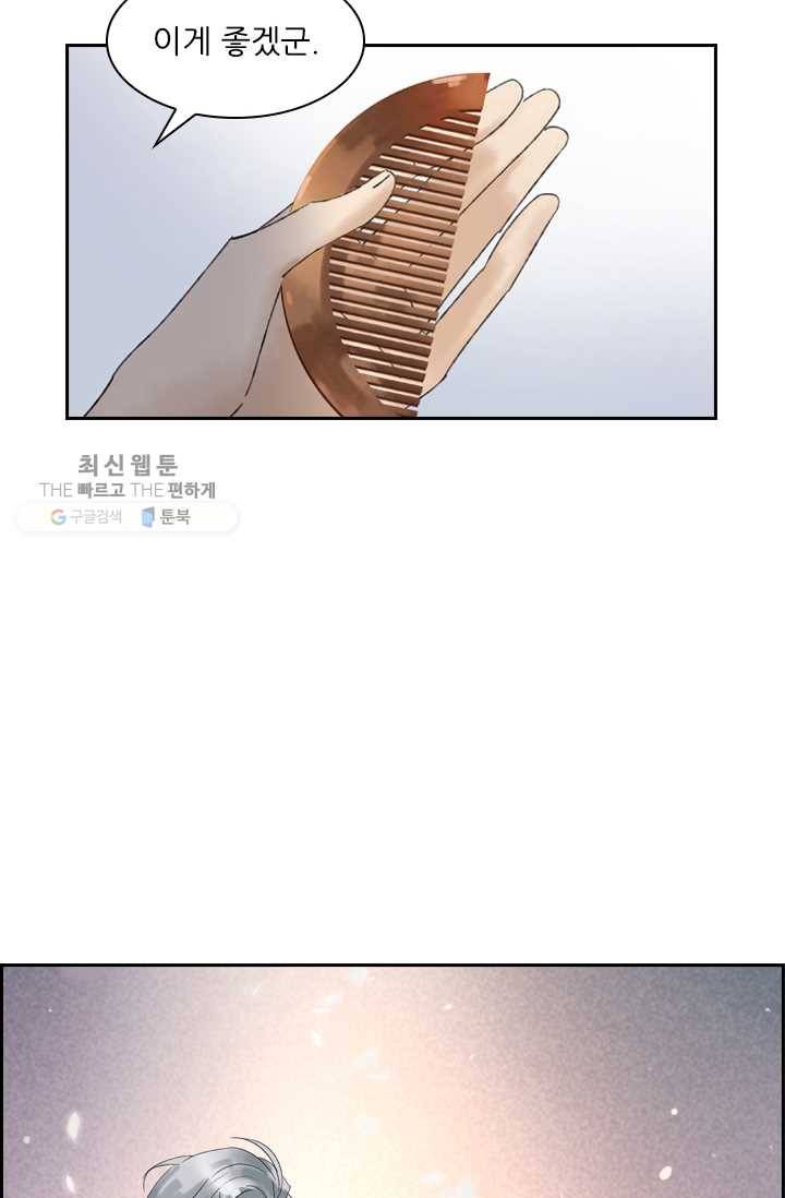 태자 전하, 한입만요 제24화 백년해로하십쇼 26