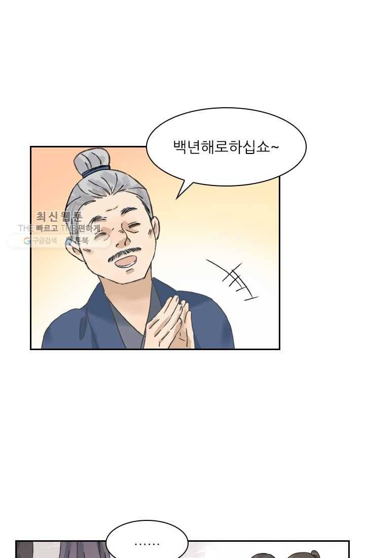 태자 전하, 한입만요 제24화 백년해로하십쇼 28