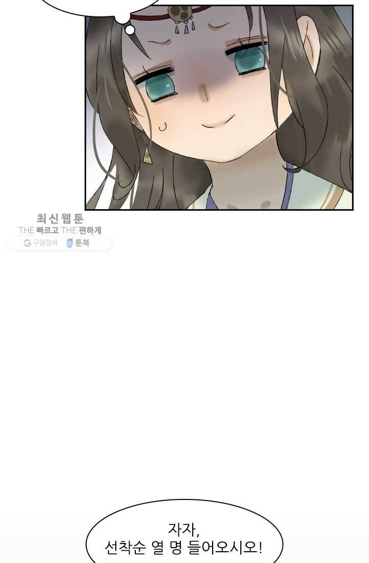 태자 전하, 한입만요 제24화 백년해로하십쇼 30