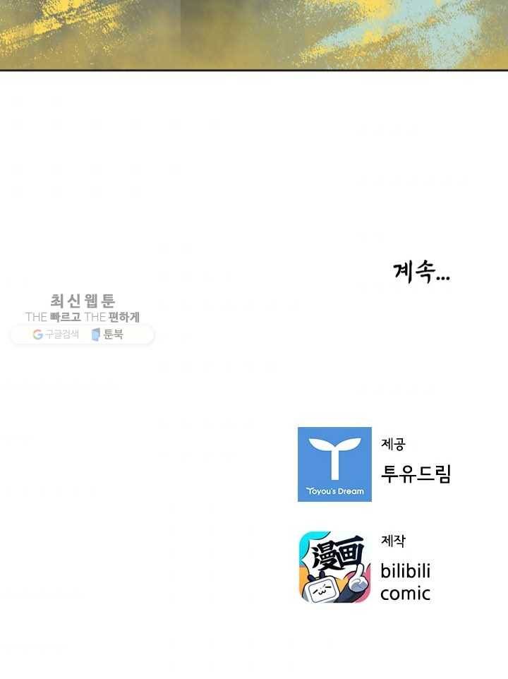 태자 전하, 한입만요 제24화 백년해로하십쇼 32