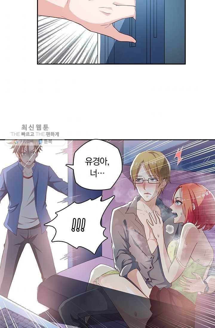 수상한 단톡방 1화 3