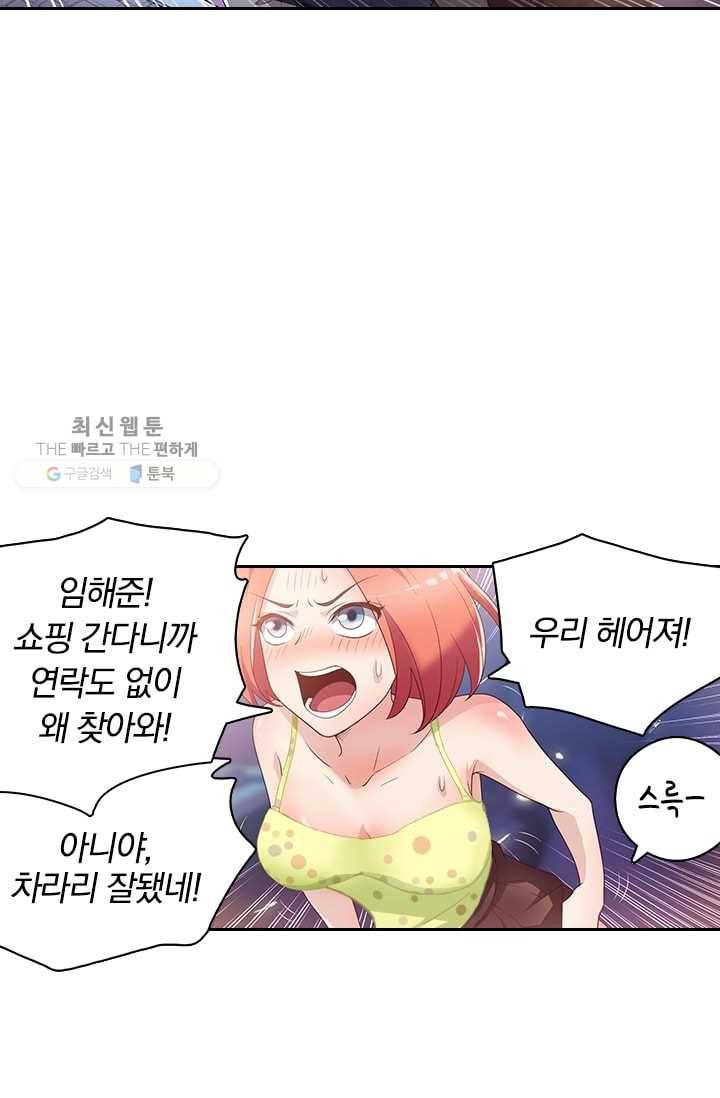 수상한 단톡방 1화 4