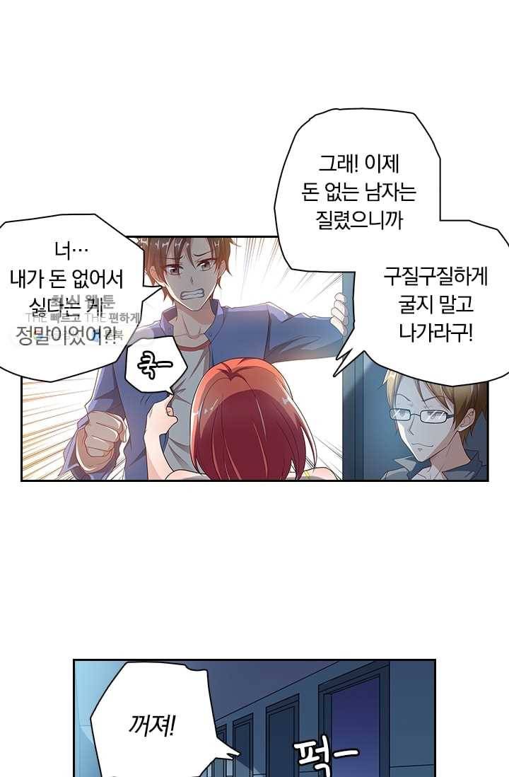 수상한 단톡방 1화 5