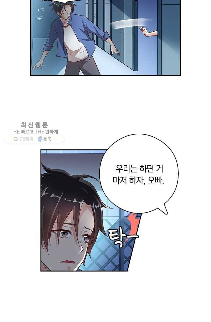 수상한 단톡방 1화 6