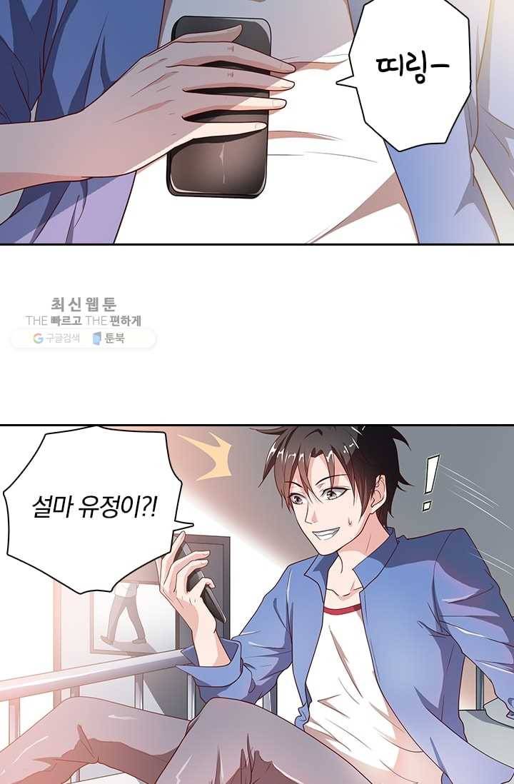 수상한 단톡방 1화 9