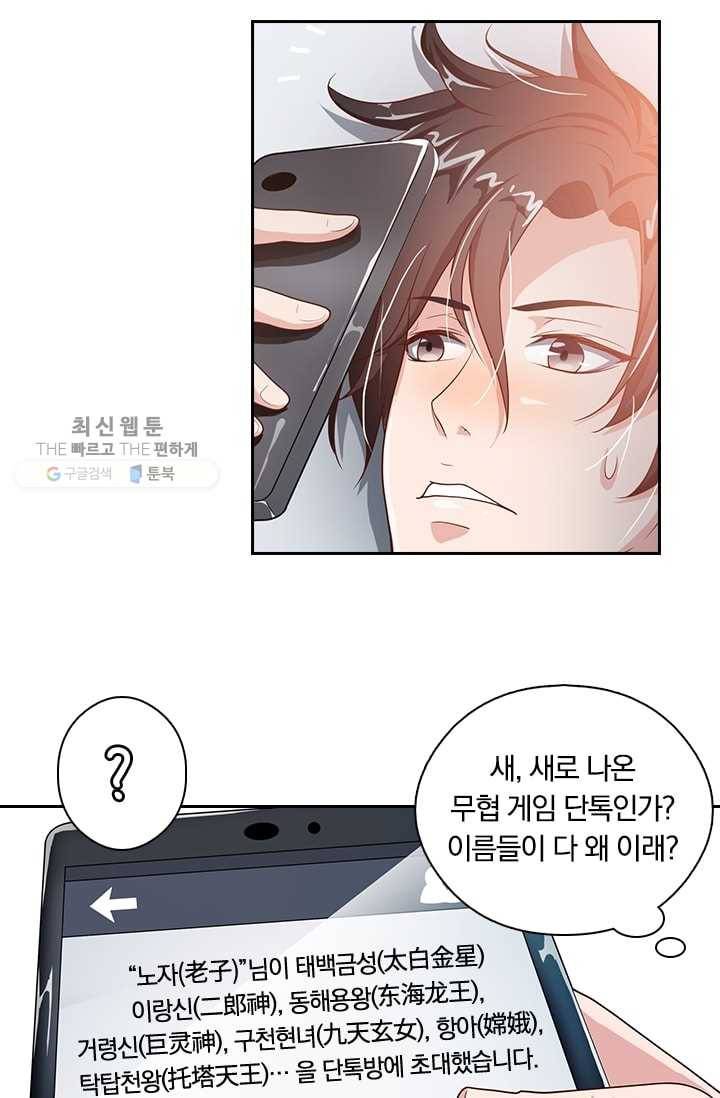 수상한 단톡방 1화 14