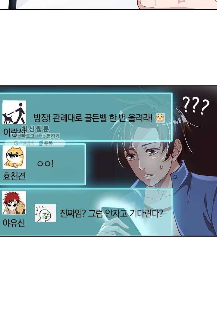 수상한 단톡방 1화 15