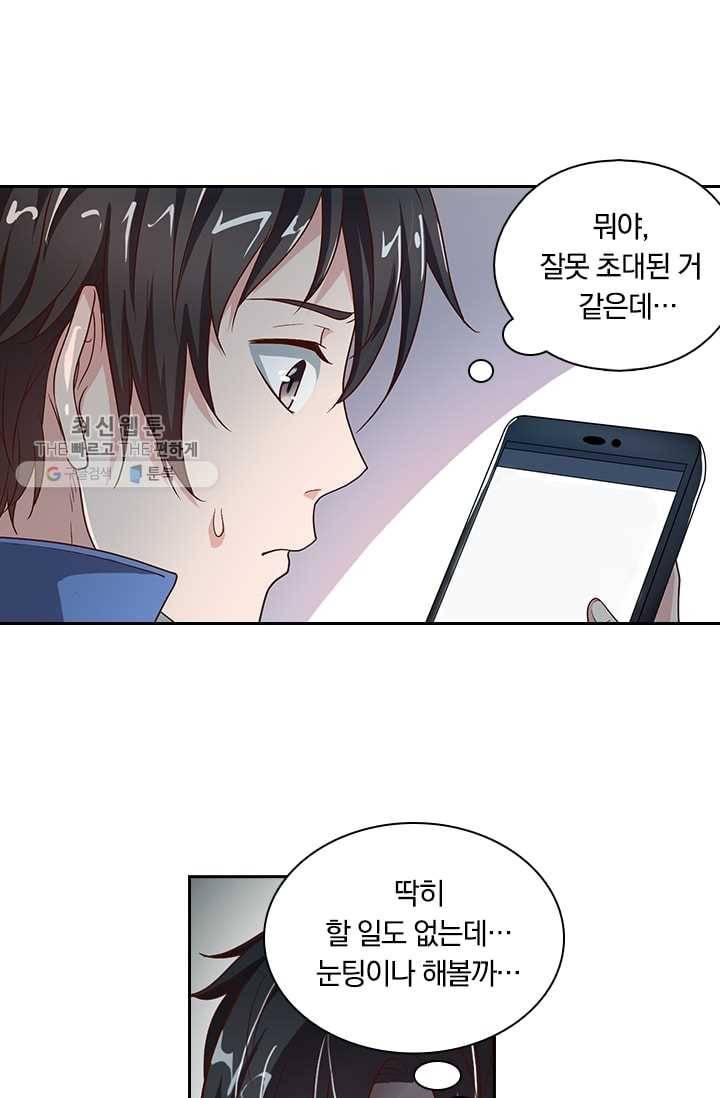 수상한 단톡방 1화 16