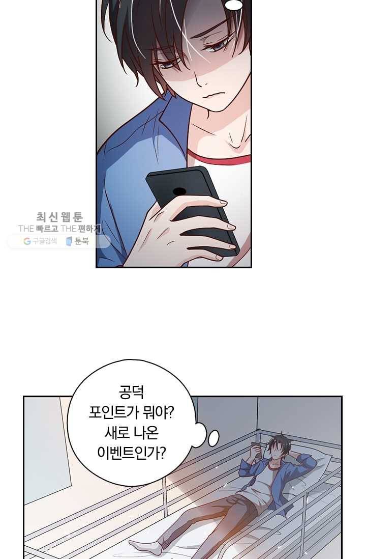 수상한 단톡방 1화 17