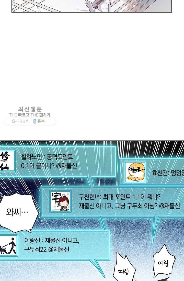 수상한 단톡방 1화 18