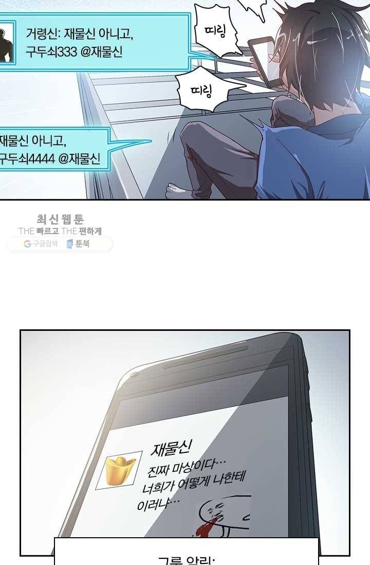수상한 단톡방 1화 19