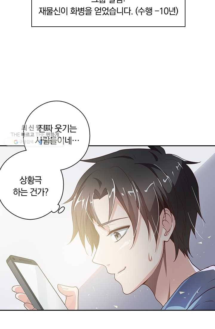 수상한 단톡방 1화 20