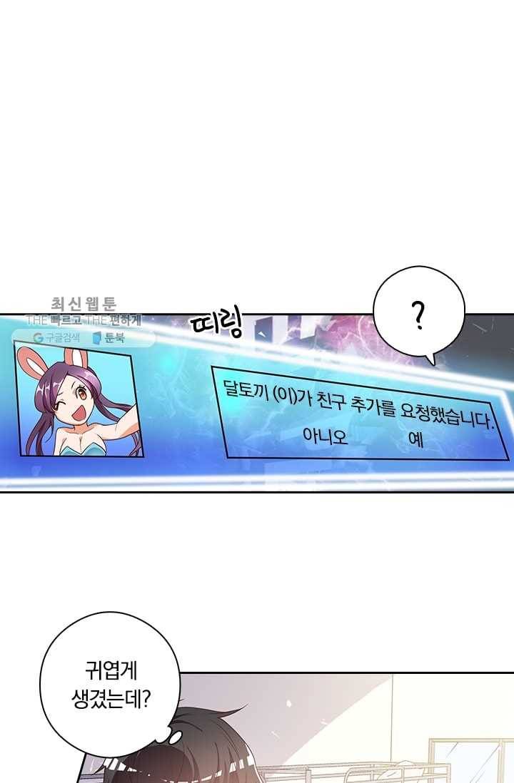 수상한 단톡방 1화 21