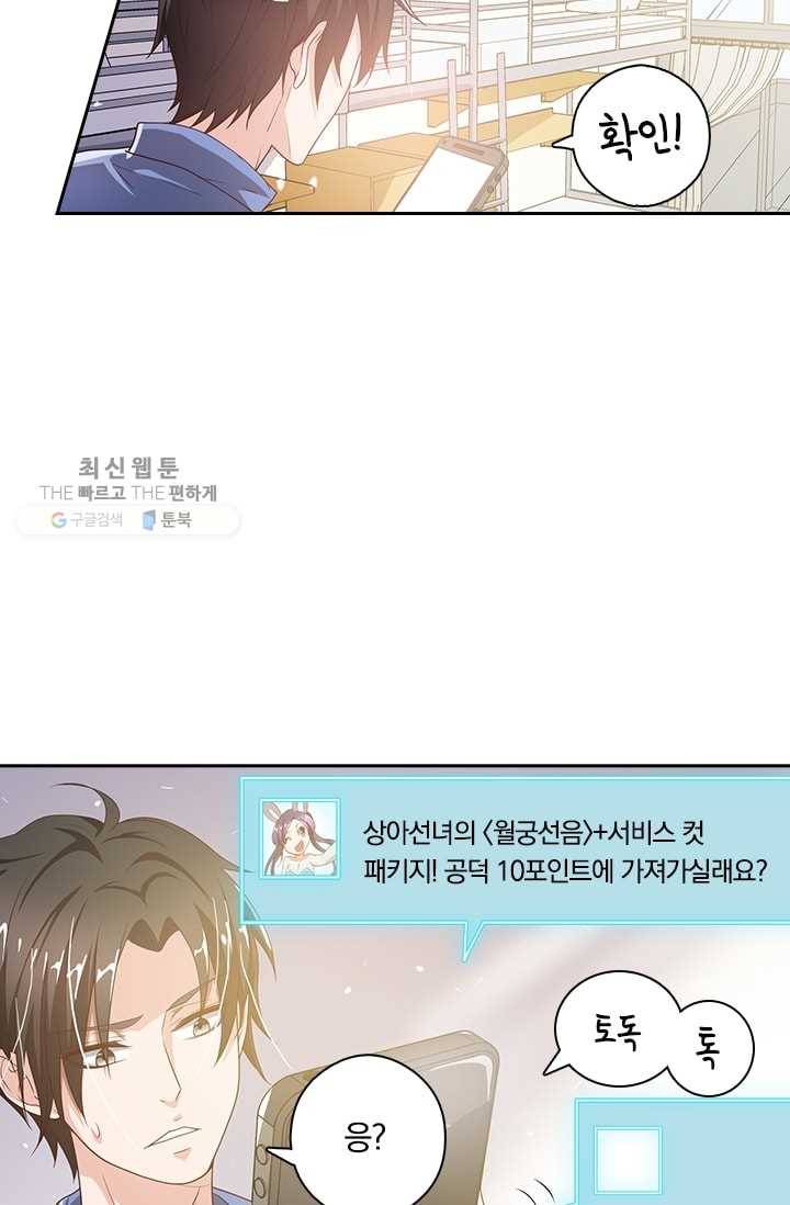 수상한 단톡방 1화 22
