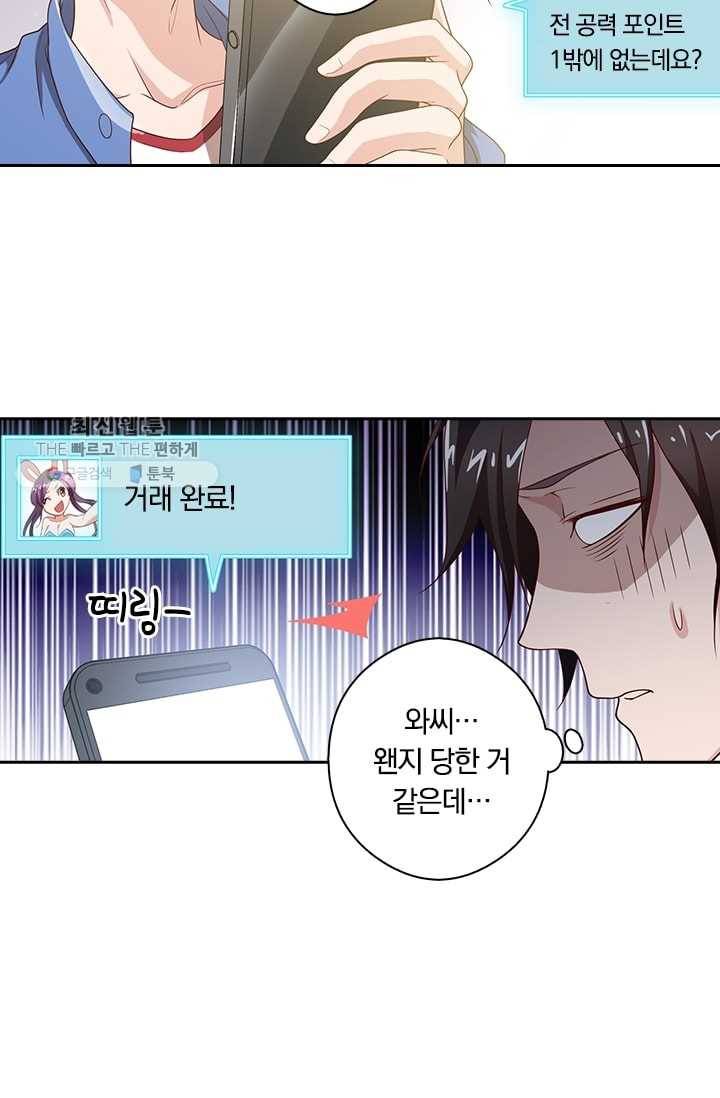 수상한 단톡방 1화 23