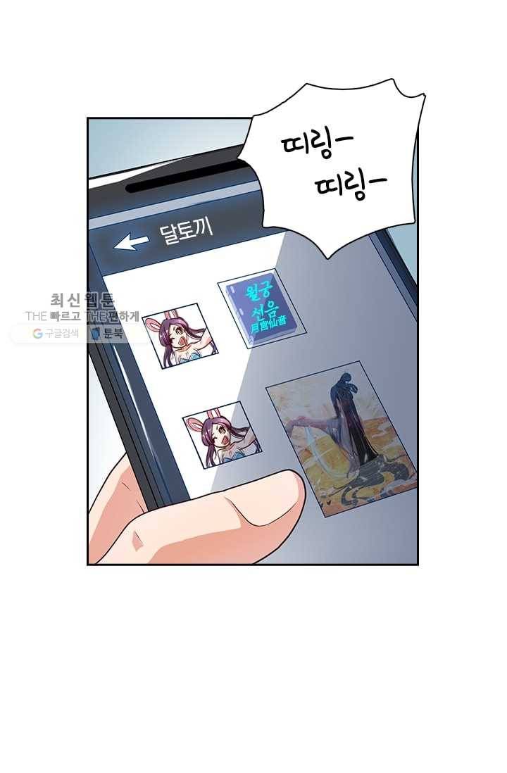 수상한 단톡방 1화 24