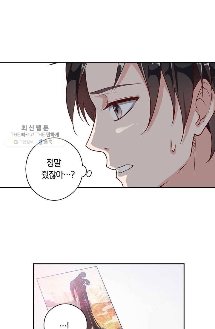 수상한 단톡방 1화 25