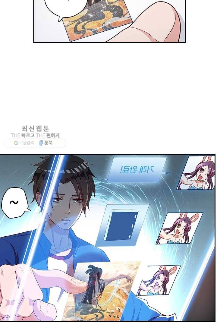 수상한 단톡방 1화 26