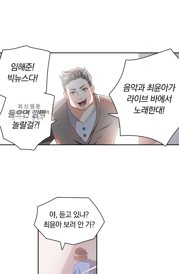 수상한 단톡방 1화 29