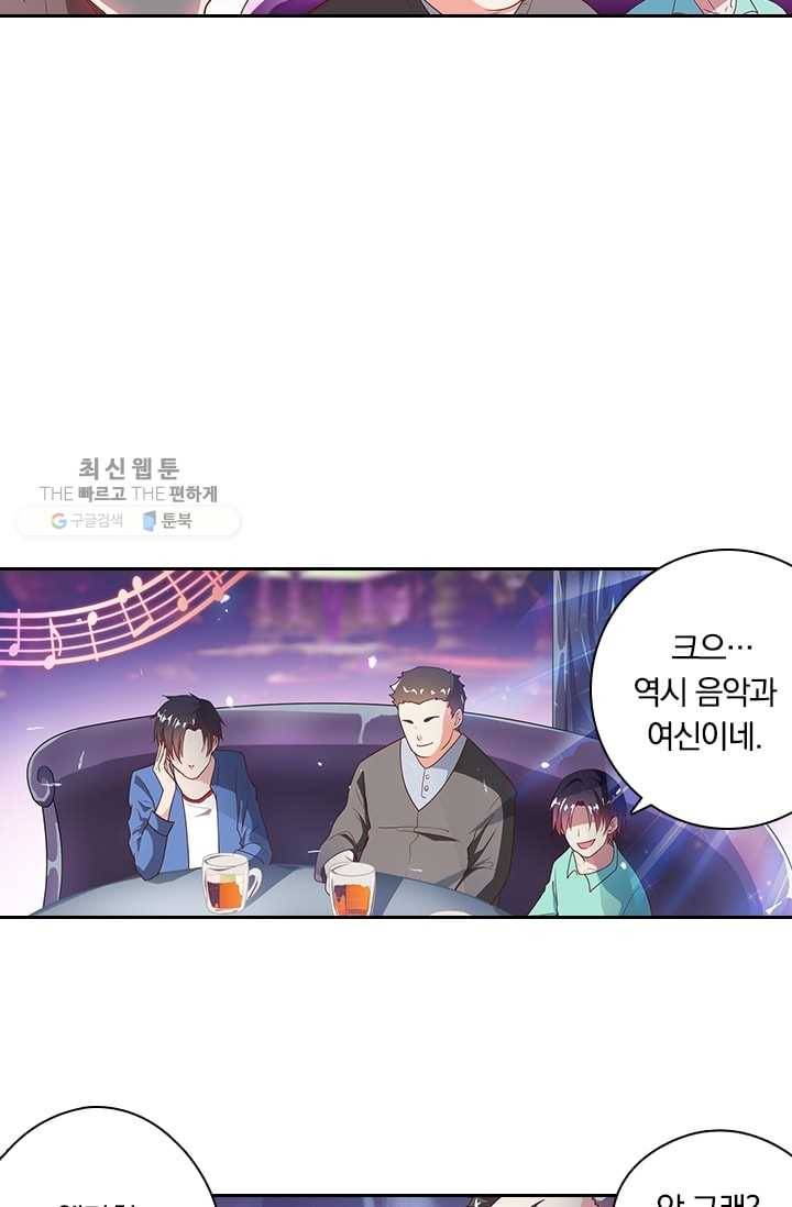 수상한 단톡방 1화 39