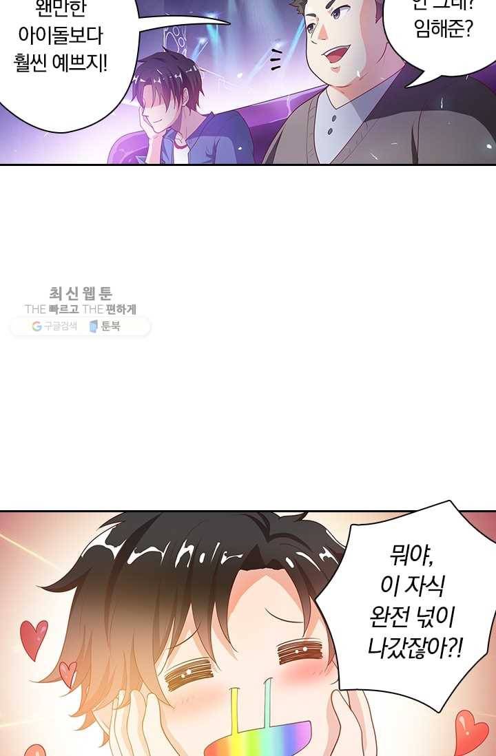 수상한 단톡방 1화 40