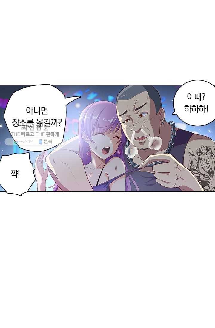 수상한 단톡방 1화 45