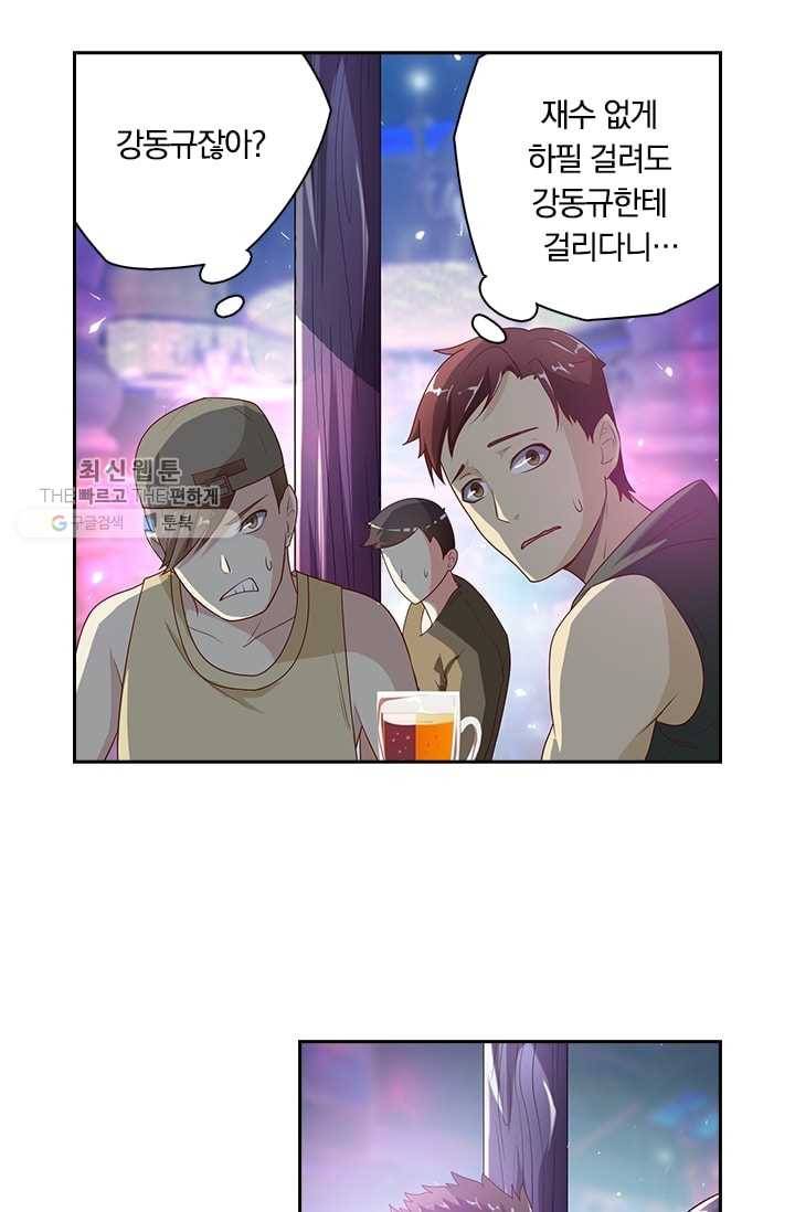 수상한 단톡방 1화 46