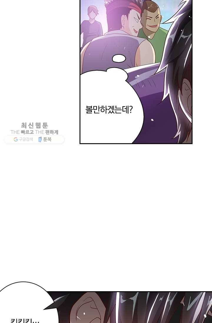 수상한 단톡방 1화 47
