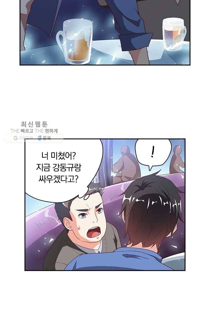 수상한 단톡방 1화 50