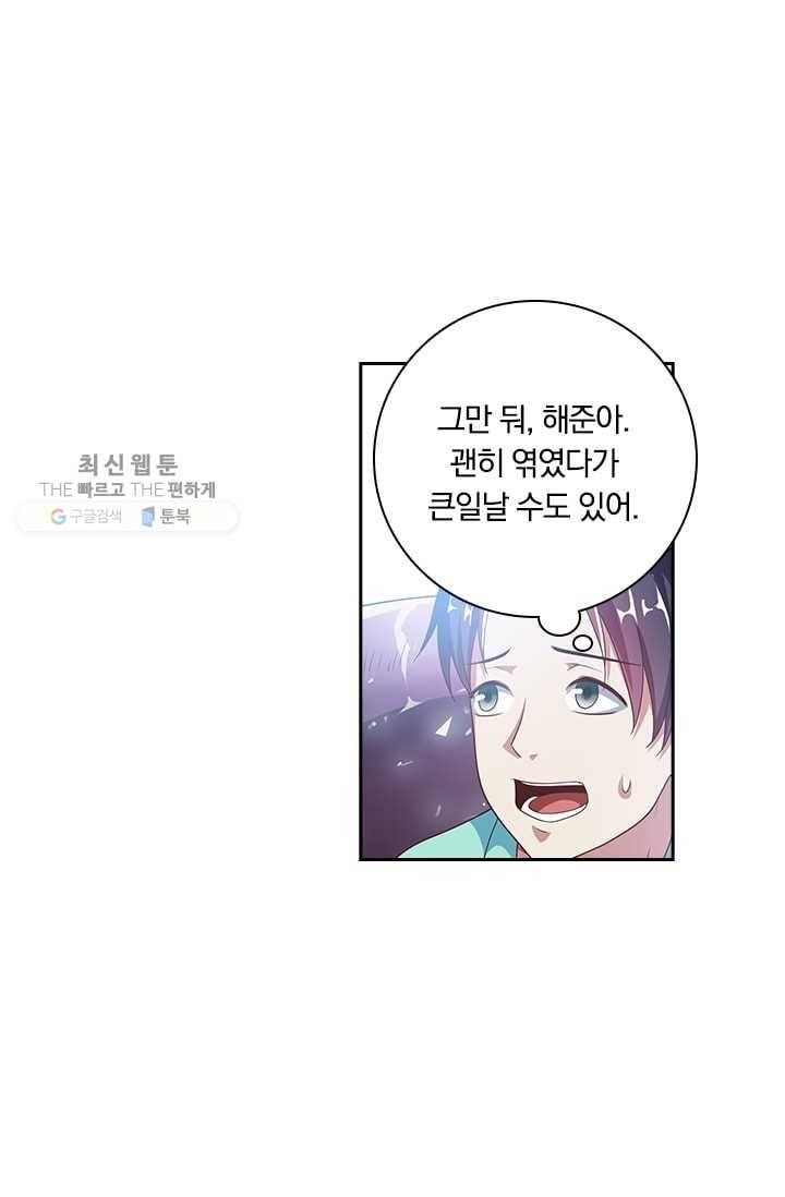 수상한 단톡방 1화 51
