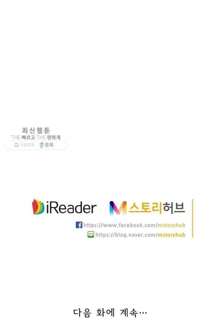 수상한 단톡방 1화 52