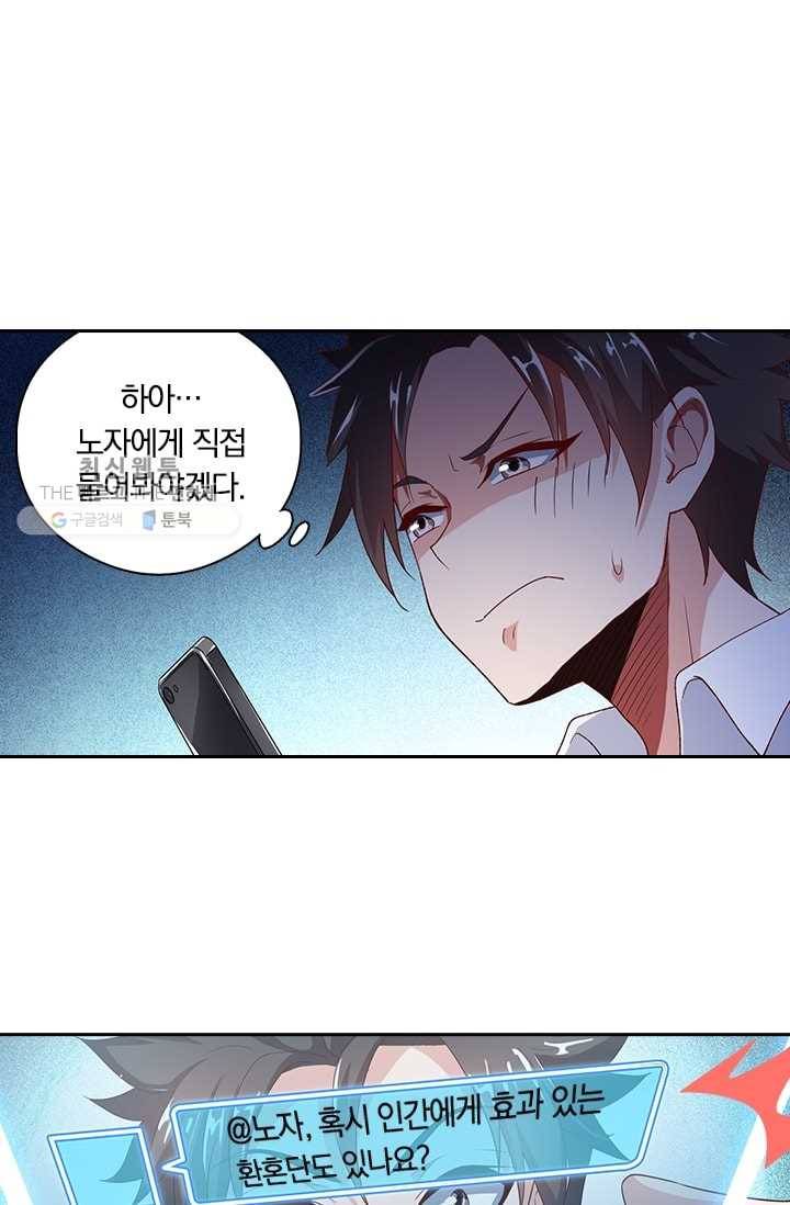 수상한 단톡방 11화 1