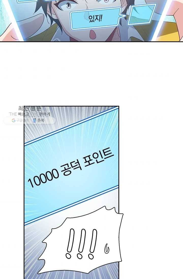 수상한 단톡방 11화 2
