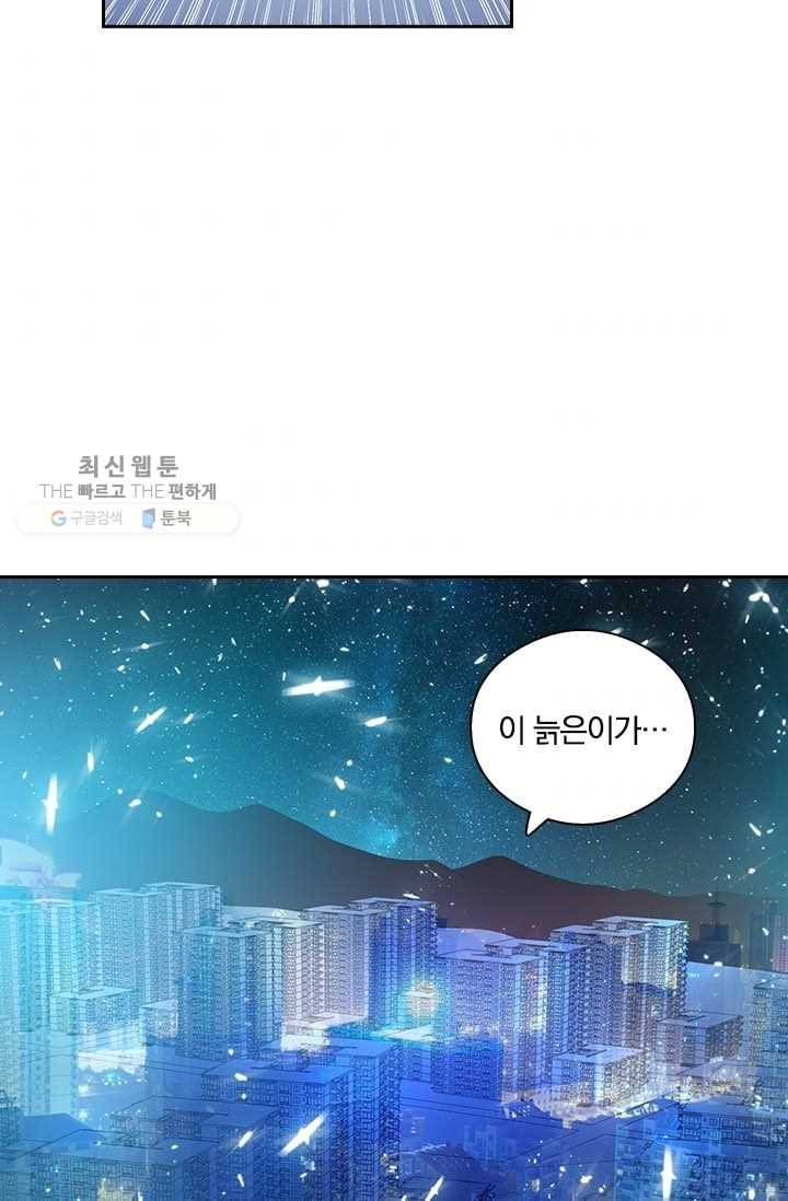 수상한 단톡방 11화 3