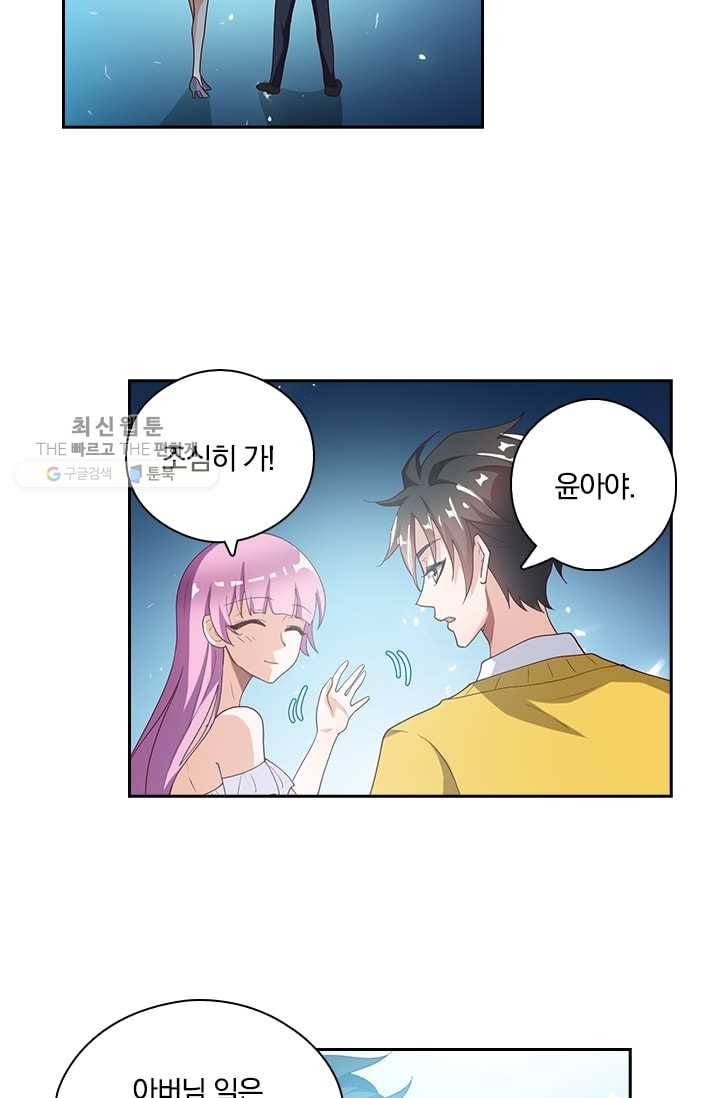 수상한 단톡방 11화 6