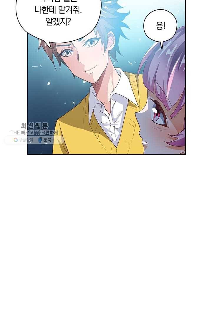 수상한 단톡방 11화 7