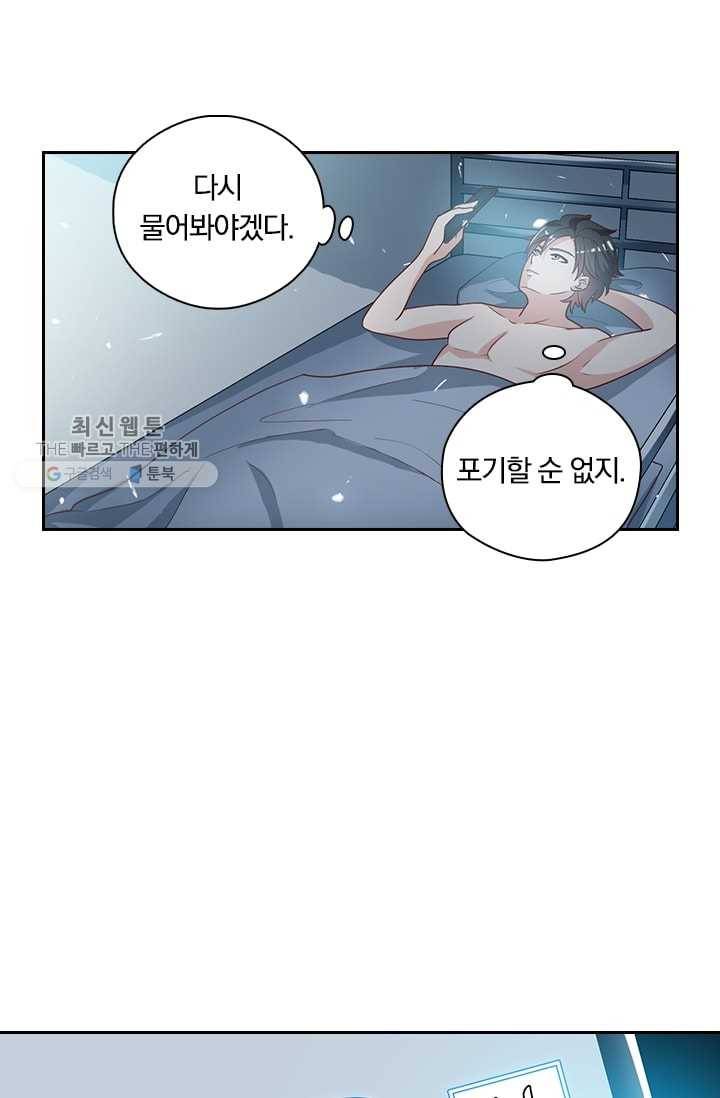 수상한 단톡방 11화 9