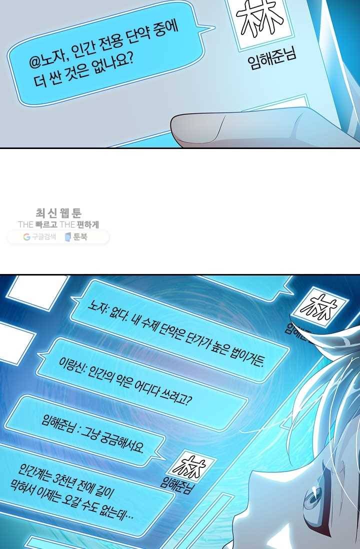 수상한 단톡방 11화 10