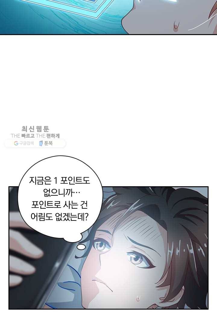 수상한 단톡방 11화 11