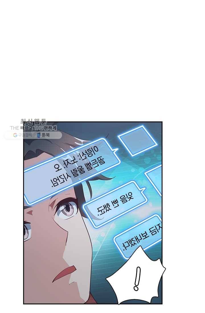 수상한 단톡방 11화 12