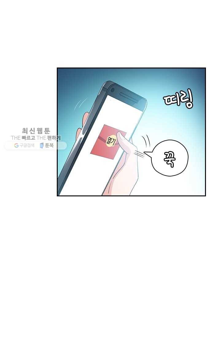 수상한 단톡방 11화 13