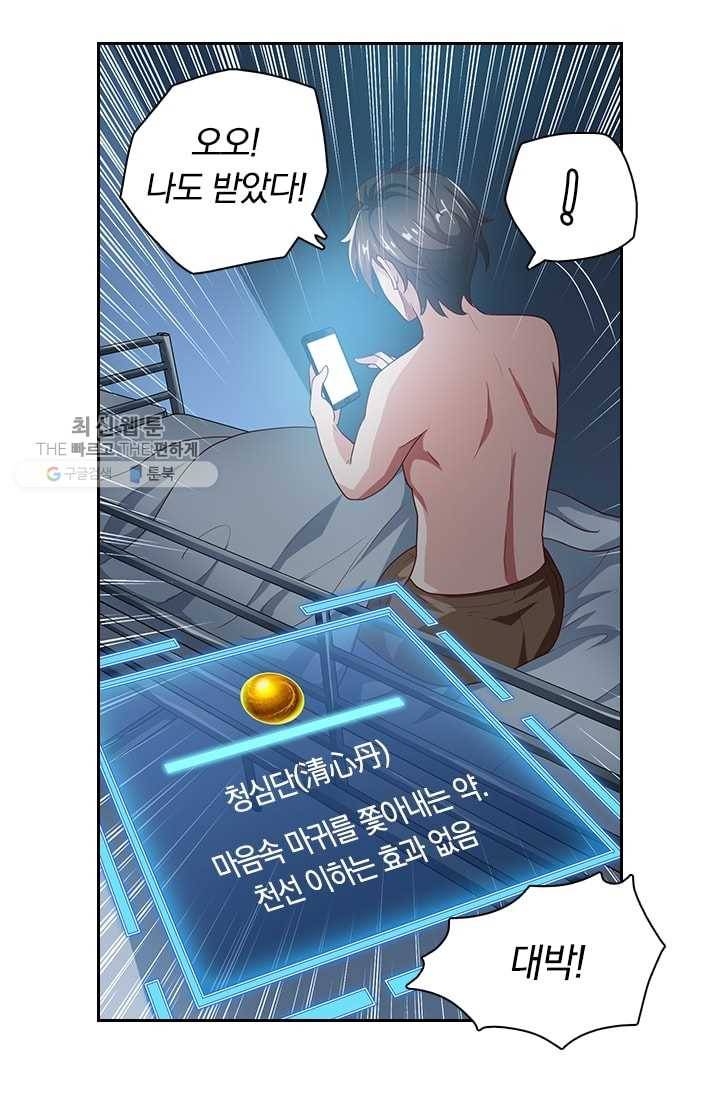 수상한 단톡방 11화 14