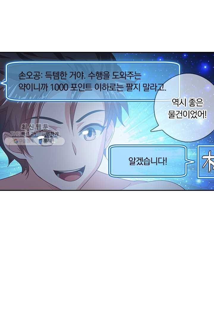 수상한 단톡방 11화 15